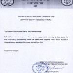 pismo podrske sam.sind.