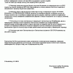saopstenje_2-9.7.2013_2