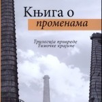 Večeras promocija knjige Božina Jovanovića o privredi Timočke krajine Večeras promocija knjige Božina Jovanovića o privredi Timočke krajine