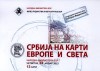 Sutra otvaranje izložbe "Srbija na karti Evrope i sveta" Sutra otvaranje izložbe "Srbija na karti Evrope i sveta"