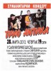 Humanitarni koncert za Savu Đokića Humanitarni koncert za Savu Đokića
