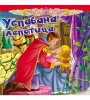 Dečja pozorišna predstava "Uspavana lepotica" Dečja pozorišna predstava "Uspavana lepotica"