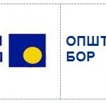 ДC Бор: Шокирани смо развојем догађаја у Општини Бор!