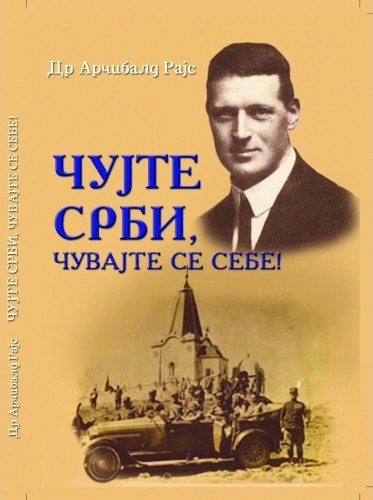 Povodom jedne stogodišnjice: Dr Rajs: Srbi, čuvajte se sebe