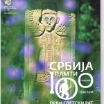 Turistički katalog: SRBIJA PAMTI 100 GODINA VELIKOG RATA