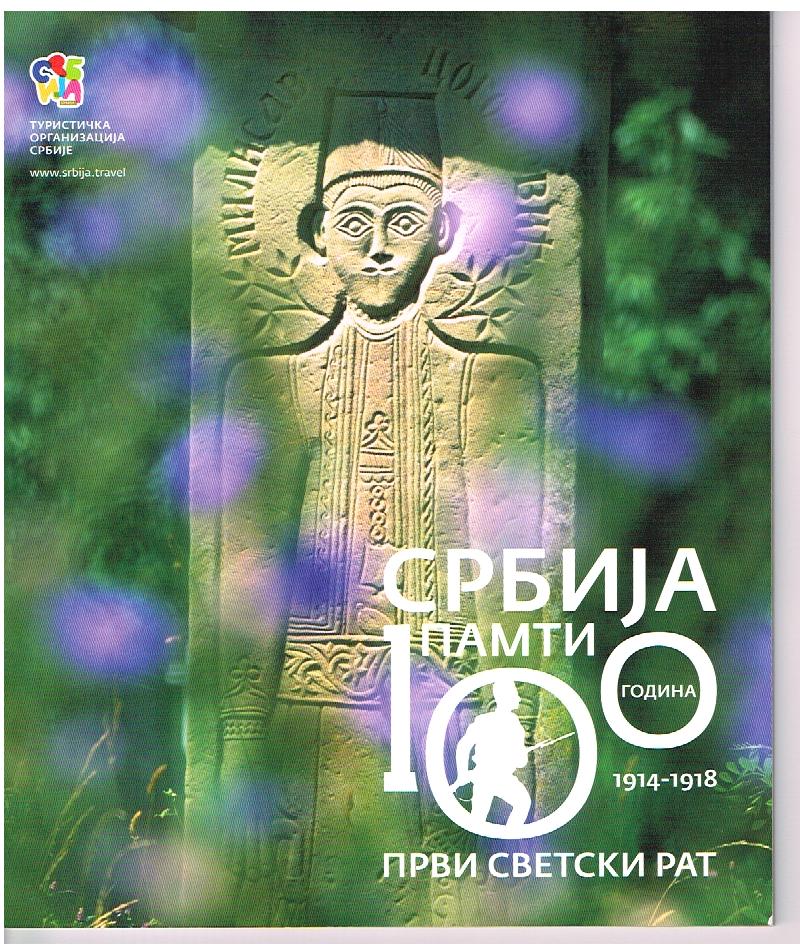 Turistički katalog: SRBIJA PAMTI 100 GODINA VELIKOG RATA