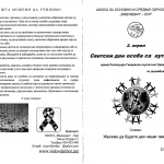 2. April - Svetski dan osoba sa autizmom