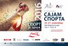 Sajam sporta: SPORT JE ZAKON