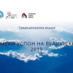 ZIMSKI USPON NA VELIKI KRŠ